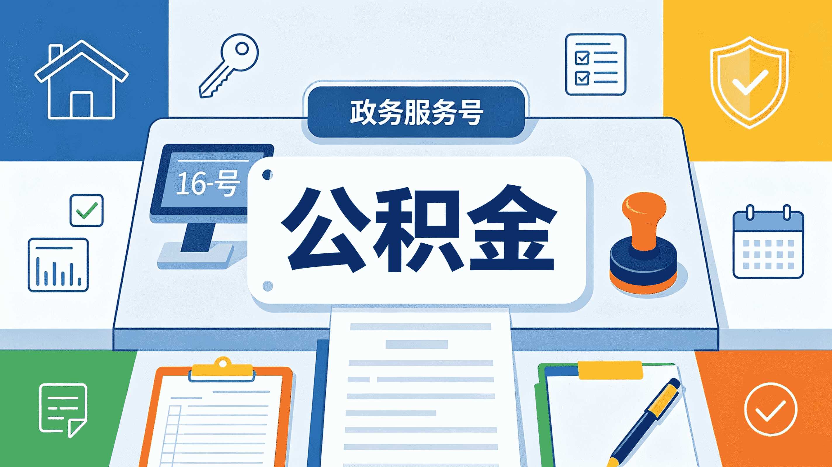 杭州公积金异地转移多久能到账
