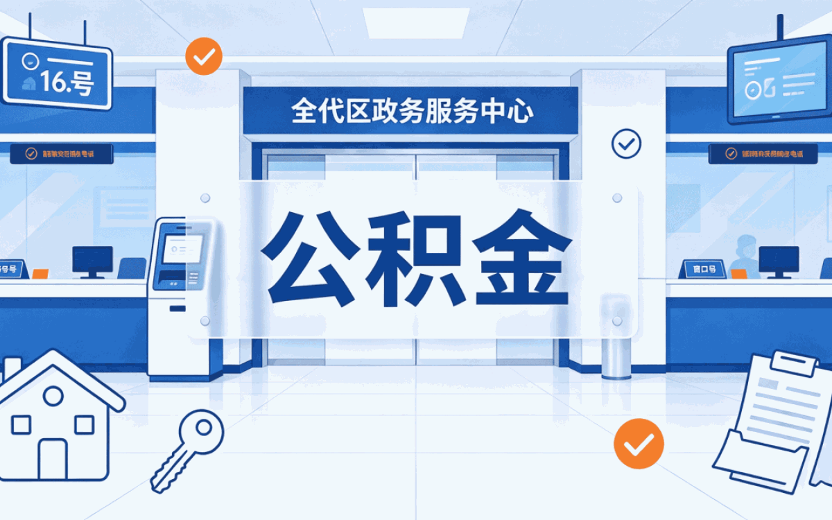 杭州公积金合并好还是不合并好呢差多少钱